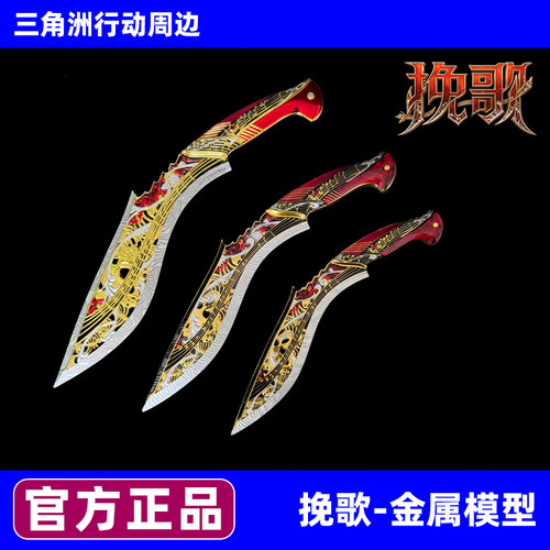 三角洲行动周边挽歌模型
