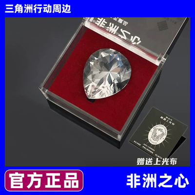 【官方】非洲之心大水晶收藏礼物