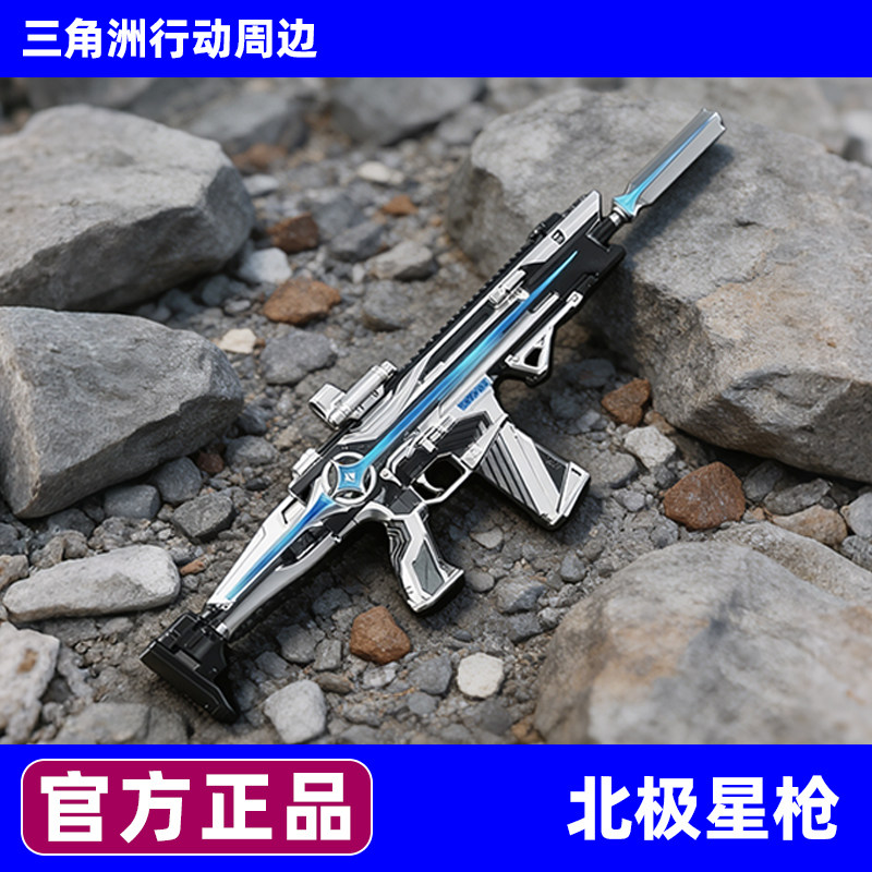 三角洲行动北极星枪模型图片
