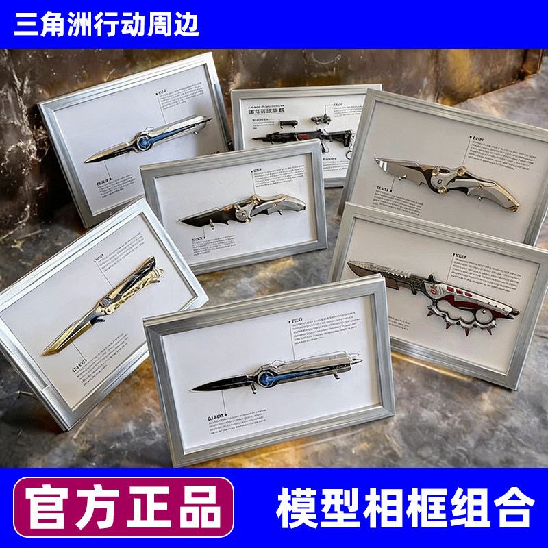三角洲行动周边怜悯折叠刀伸缩北极星影锋信条相框模型摆件礼物