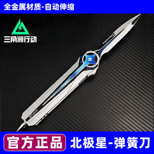 【官方正品】北极星三角洲行动周边小刀合金属模型现货