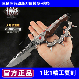 【官方正品】三角洲行动周边信条S7刀皮模型金属合金未开刃