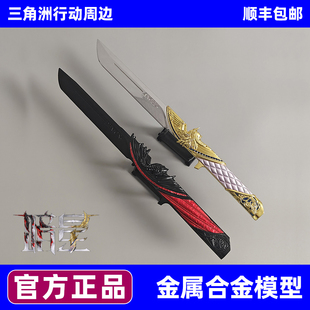 暗星三角洲行动周边小刀合金属模型未开刃 官方正品