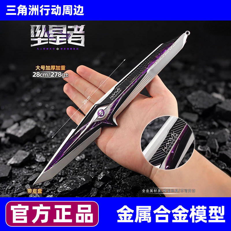 【官方正品】三角洲行动周边s9新刀皮坠星者小刀合金属发光模型