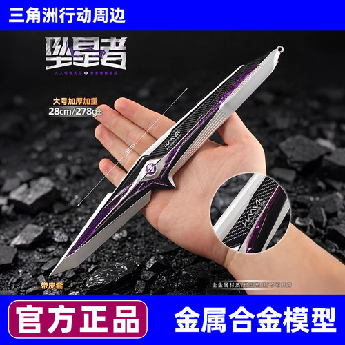 三角洲行动周边s9新刀皮坠星者