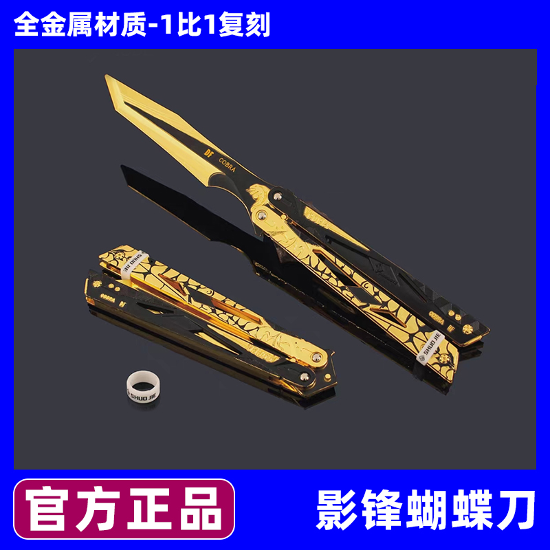 【正版】影锋蝴蝶刀三角洲行动