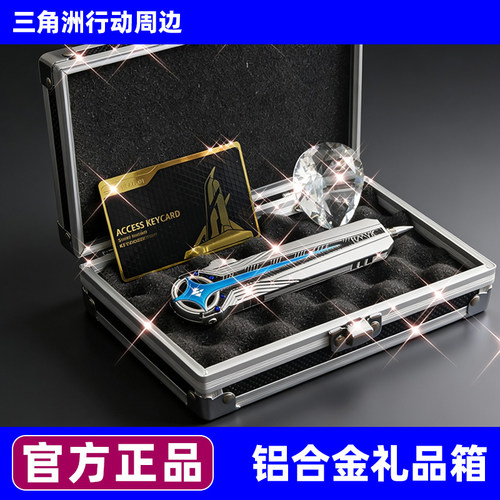 三角洲行动周边北极星礼盒装