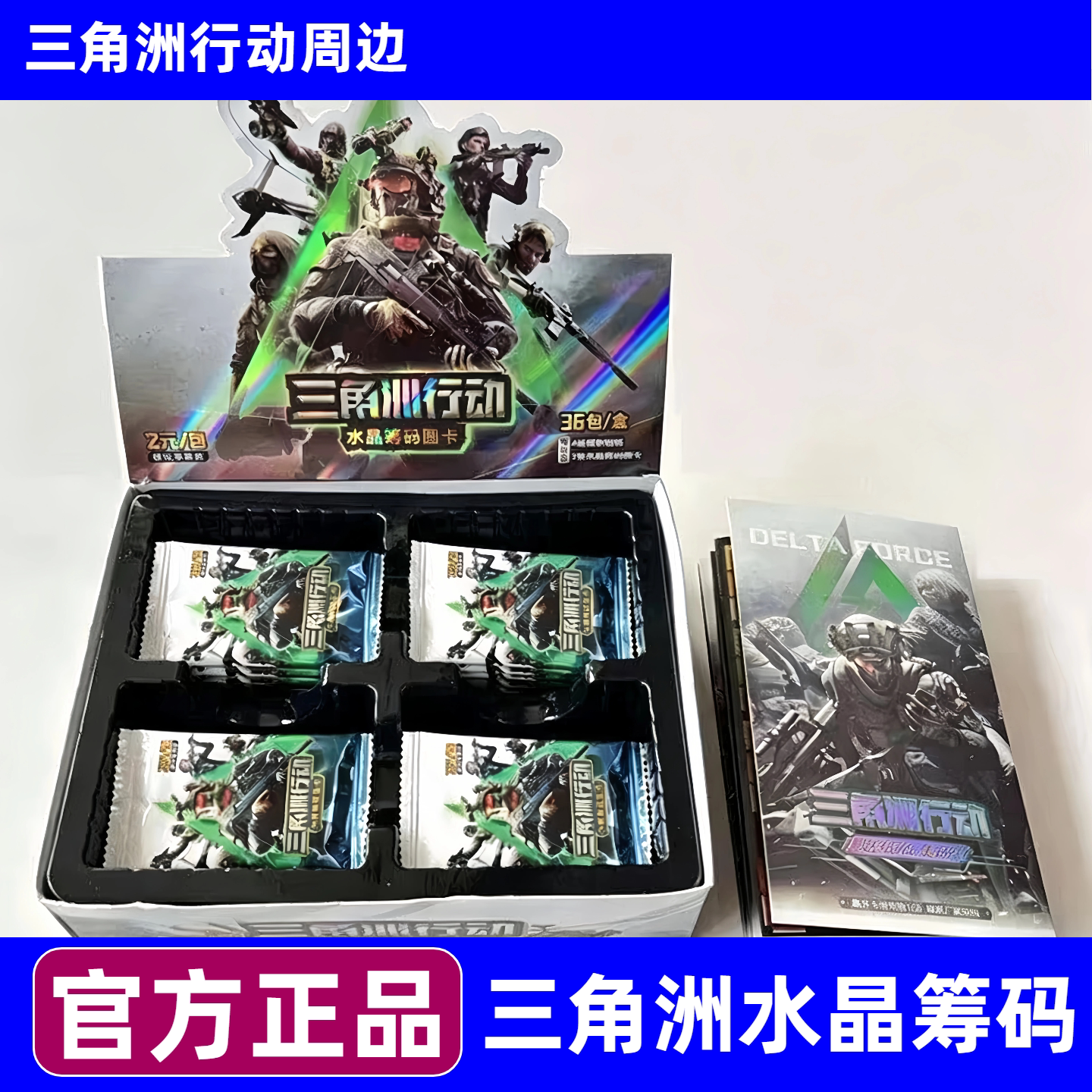 三角洲行动加厚圆形卡水晶筹码收藏卡牌儿童游戏周边玩具盲盒礼物图片