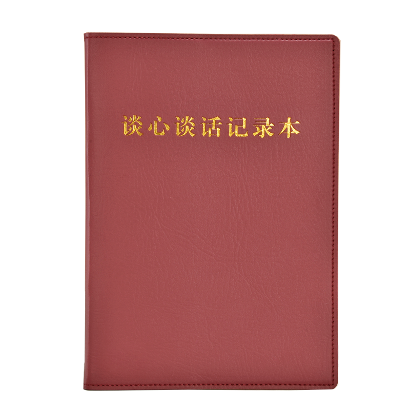 上济 新版党支部谈心谈话记录本 党员学习笔记本文具记事本16开活页本A5商务皮面本B5大会议记录本子定制logo