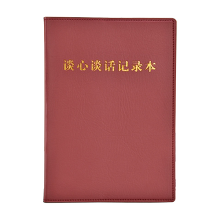上济 新版党支部谈心谈话记录本 党员学习笔记本文具记事本16开活页本A5商务皮面本B5大会议记录本子定制logo