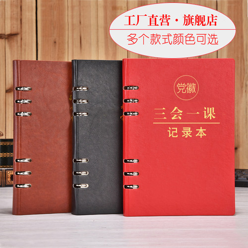 上济会议记录本三会一课学习笔记