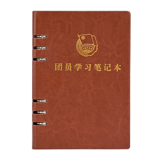上济 2024新款团员学习笔记本文具记事本活页本 团支部团小组会议记录本 团委工作日记本加厚A5本子定制logo