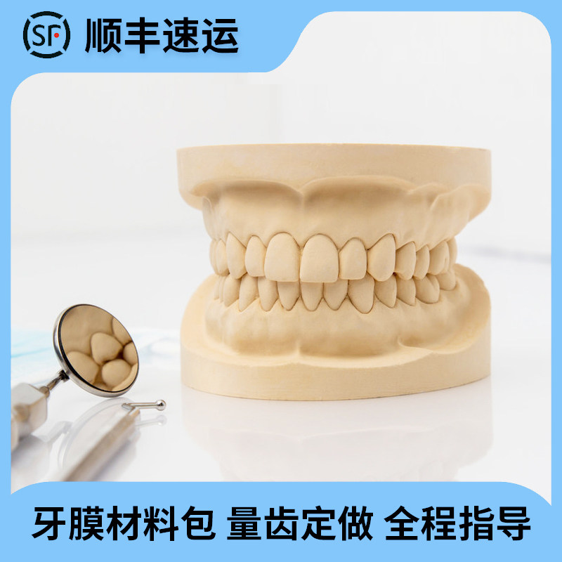 隐形牙套矫正器定制保持器防磨牙地包天龅牙国产正畸牙齿牙缝整牙