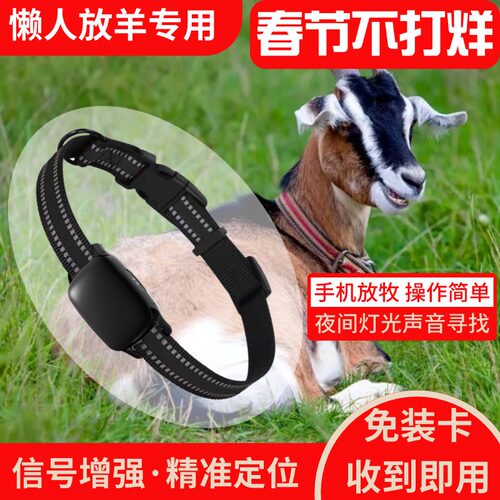 放羊GPS定位器声光寻找语音呼唤