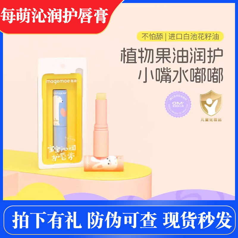 每萌宝宝沁润护唇膏儿童润唇膏男女童保湿滋润儿童补水婴幼儿专用