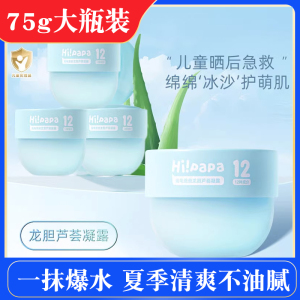 海龟爸爸儿童龙胆冰沙霜夏季晒后修复补水芦荟凝露保湿面霜润肤霜