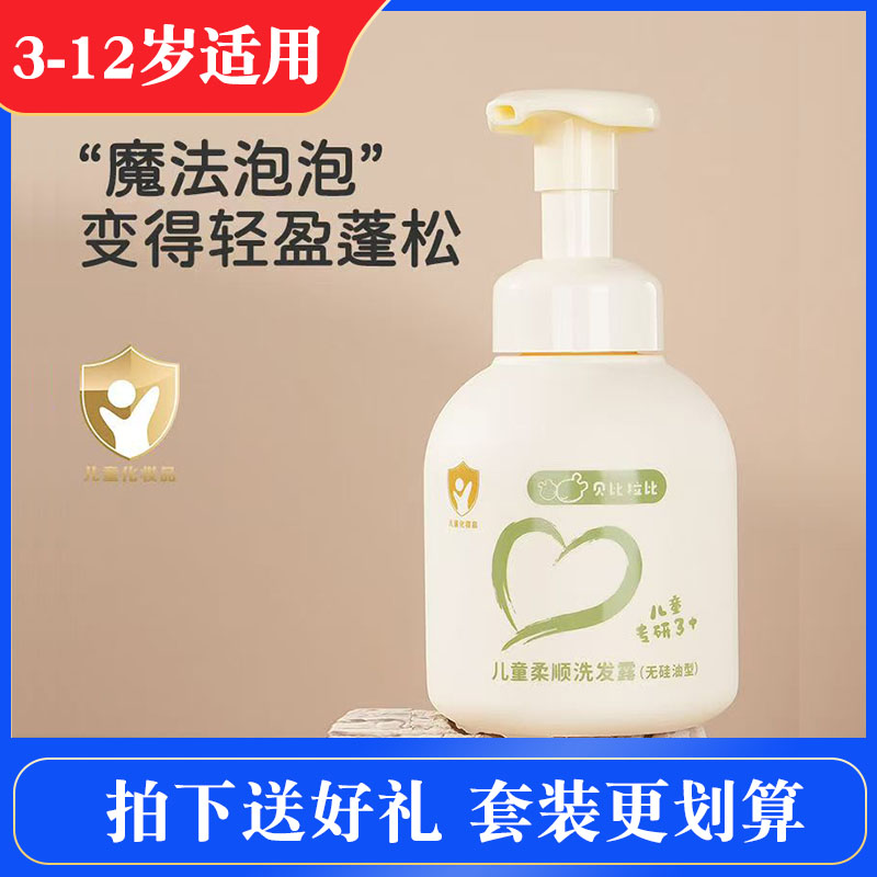 贝比拉比儿童柔顺洗发露护发素