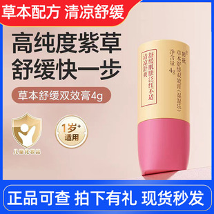 妙抚湿湿乐草本舒缓双效膏婴幼儿宝宝紫草膏儿童蚊虫叮咬舒缓止痒
