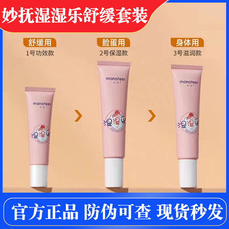妙抚湿湿乐草本护肤三件套