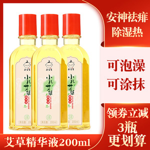 庆宝生小儿艾草精华液祛痱花露艾叶泡澡水金水婴儿童宝宝洗澡防叮