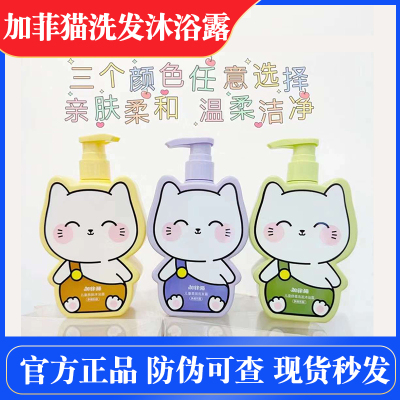 加菲猫儿童洗发沐浴露3-12岁适用