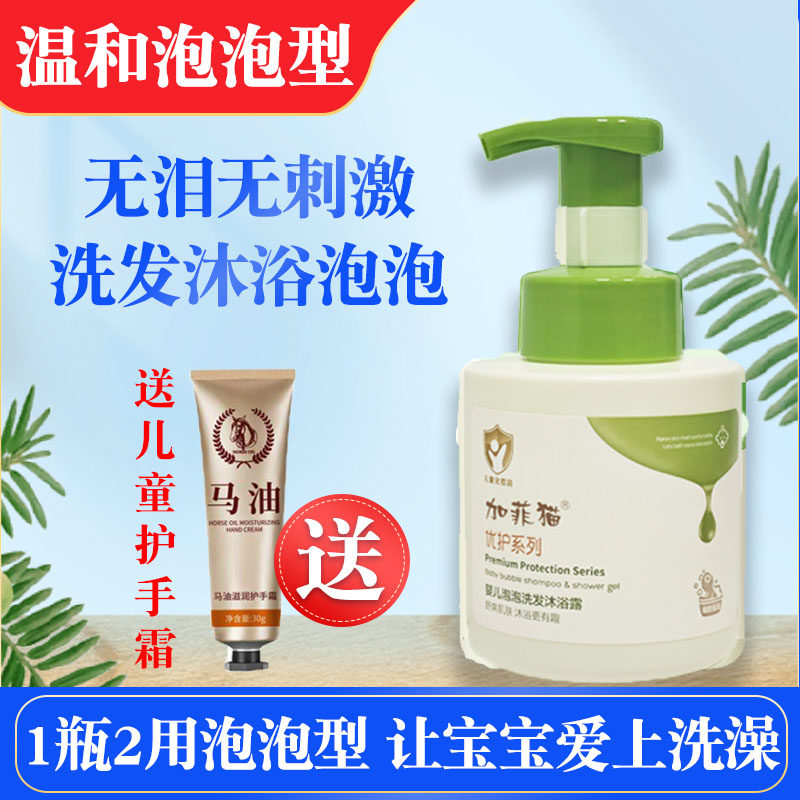 加菲猫婴儿泡泡洗发水沐浴露二合一儿童宝宝洗头洗澡温和无泪320g