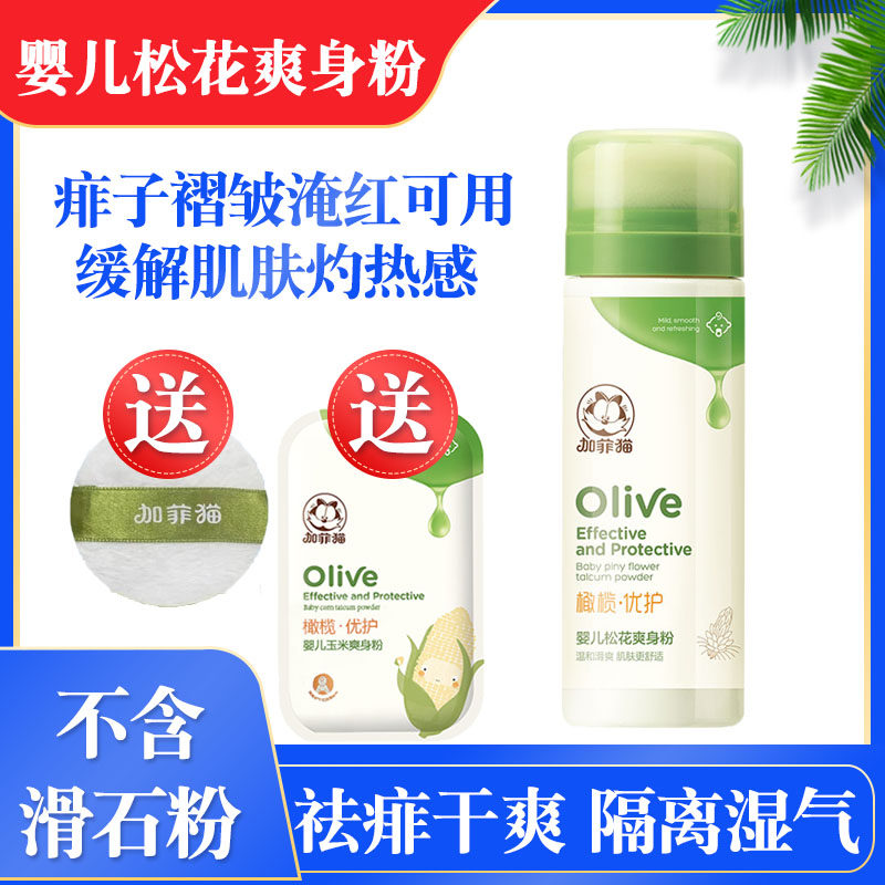 加菲猫松花粉宝宝爽身粉婴儿专用新生婴幼儿天然玉米痱子粉带粉扑