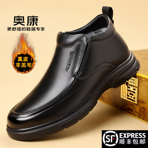 奥康冬季新款真皮加绒羊毛棉皮鞋