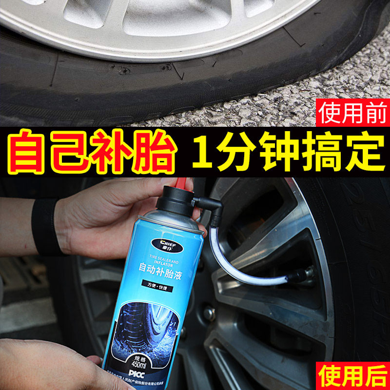 自动补胎液真空胎专用快速补胎神器工具汽车电瓶车电动摩托车轮胎