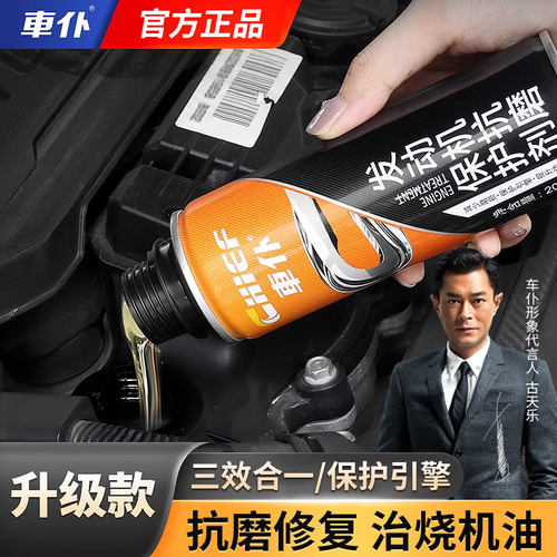 车仆发动机抗磨保护剂治理烧机油