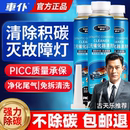 催化清洗剂除积碳汽车发动机洗剂尾气净化官方旗舰店正品 车仆三元