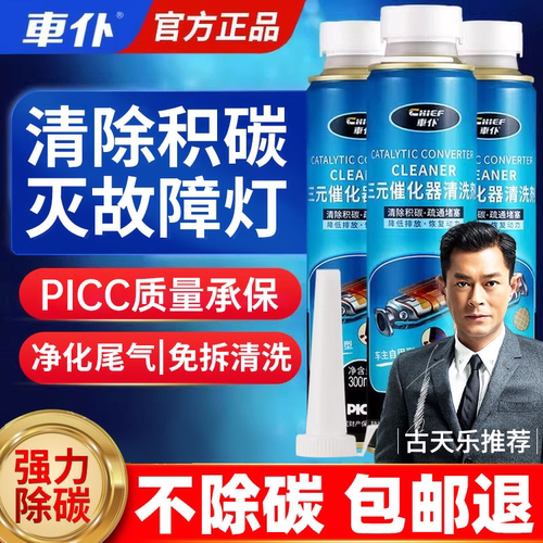 车仆三元催化清洗剂除积碳过年审