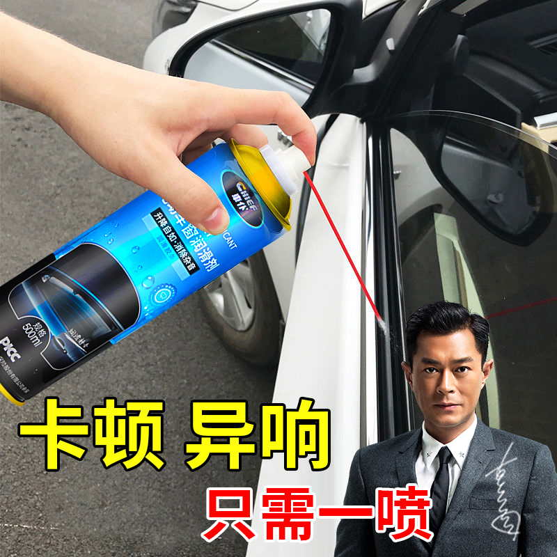 车仆汽车车窗润滑剂电动玻璃升降胶条保养剂消除天窗轨道异响正品怎么样,好用不?