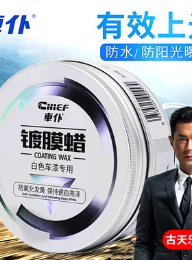 车仆汽车蜡黑色白色车专用车腊打蜡养护上光通用镀膜保养划痕抛光