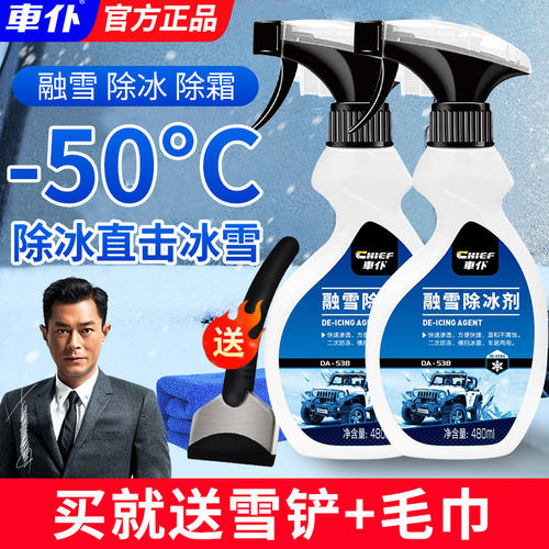 车仆冬季化冰神器快速融冰