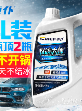 车仆汽车防冻液冷却红色绿色通用型四季长效水箱宝正品冷冻液4Kg