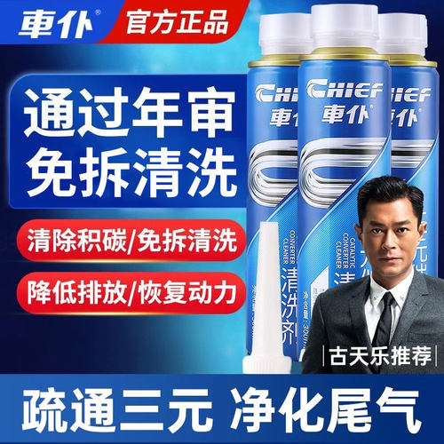 车仆三元催化清洗剂燃油宝除积碳