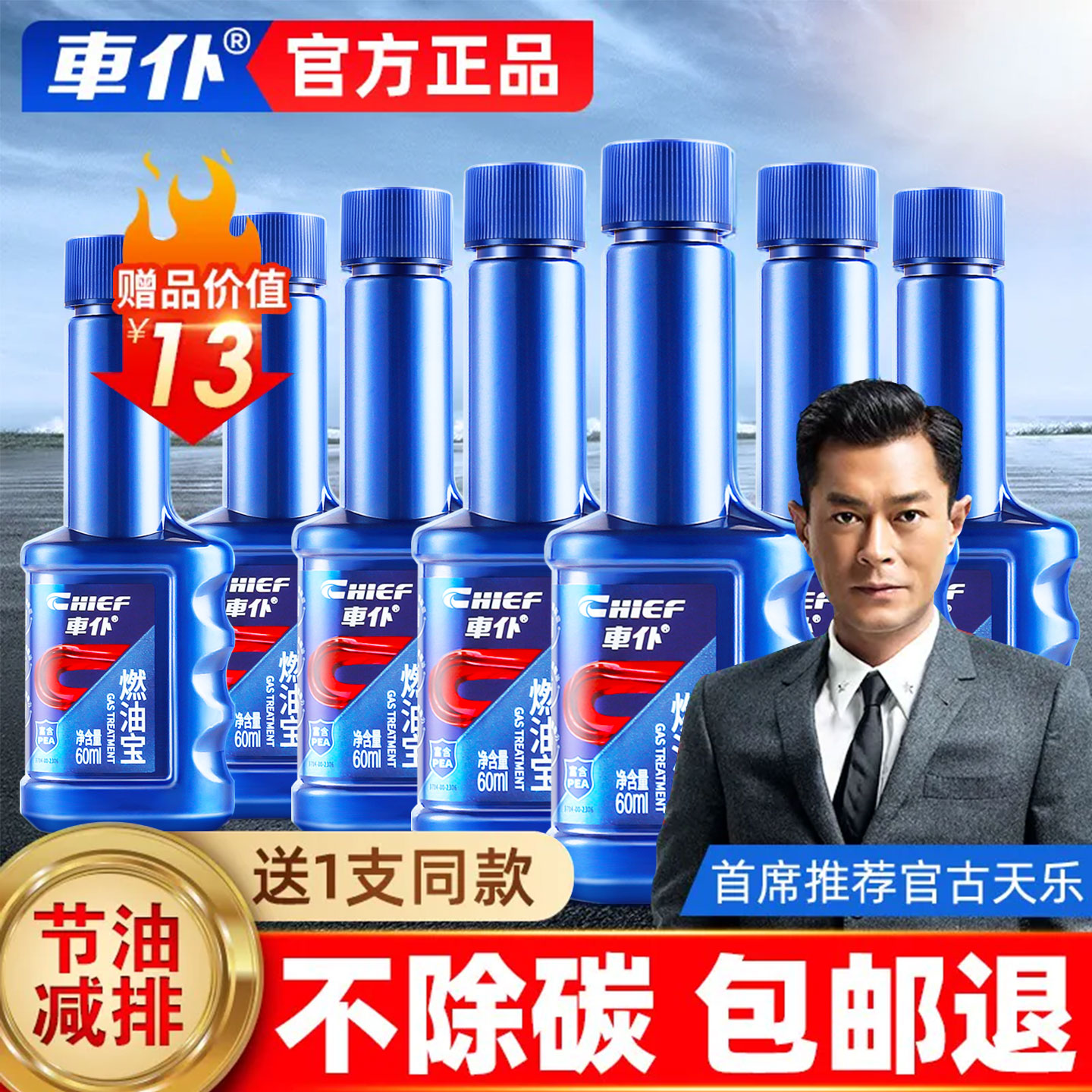 车仆燃油宝除积碳三元崔化清洗剂