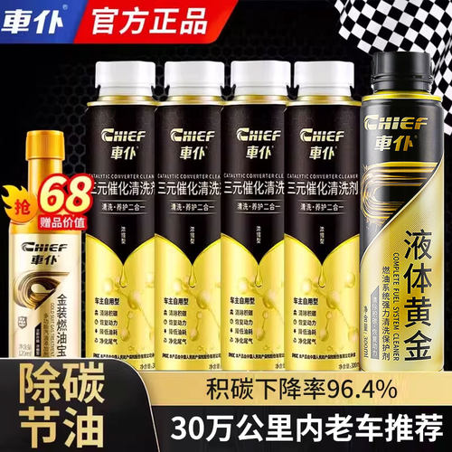 车仆燃油宝除积碳官方旗舰店正品