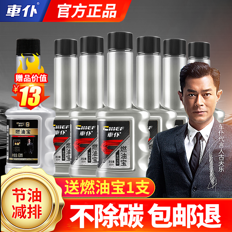 车仆燃油宝除积碳官方正品图片