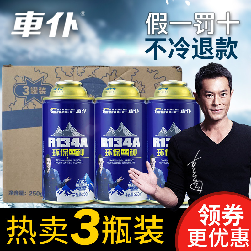 车仆 r134a汽车冷媒空调雪种车用氟利昂空调制冷剂环保氟正品套装