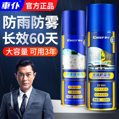 车仆拨水剂汽车玻璃车窗防雨防水