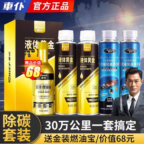 车仆液体黄金燃油宝除积碳汽油添加剂发动机三元崔化清洗剂旗舰店 - 封面