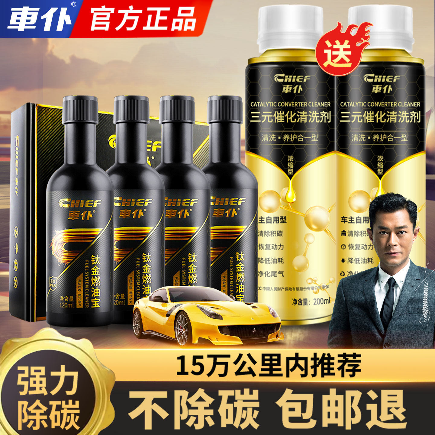 车仆燃油宝除积碳三元催化清洗剂图片