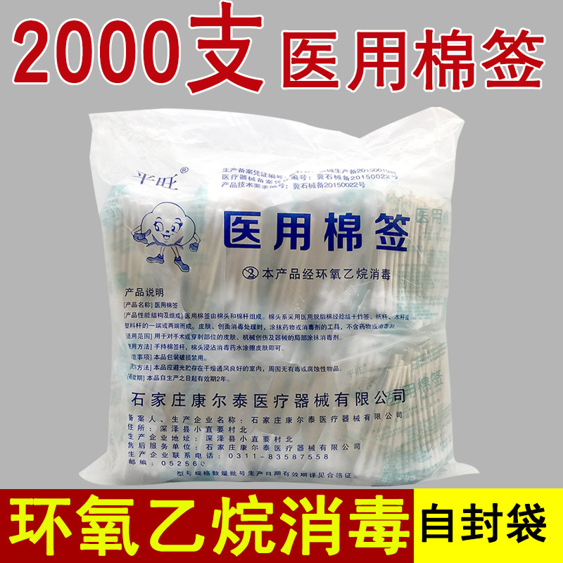推荐单头灭菌8cm2000支棉签