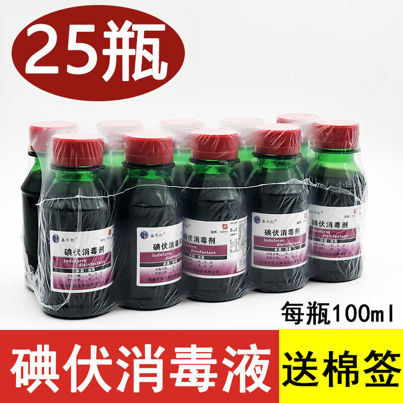 皮肤伤口杀菌碘伏消毒液鑫华凯