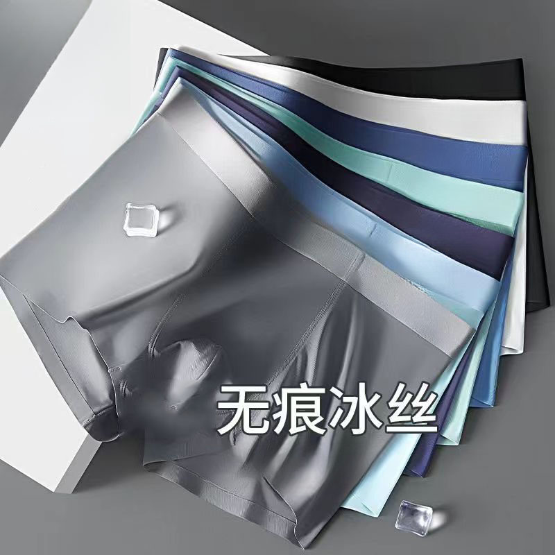 2025新款冰丝内穿男生夏季薄款平角男裤衩四角裤无痕透气短裤头