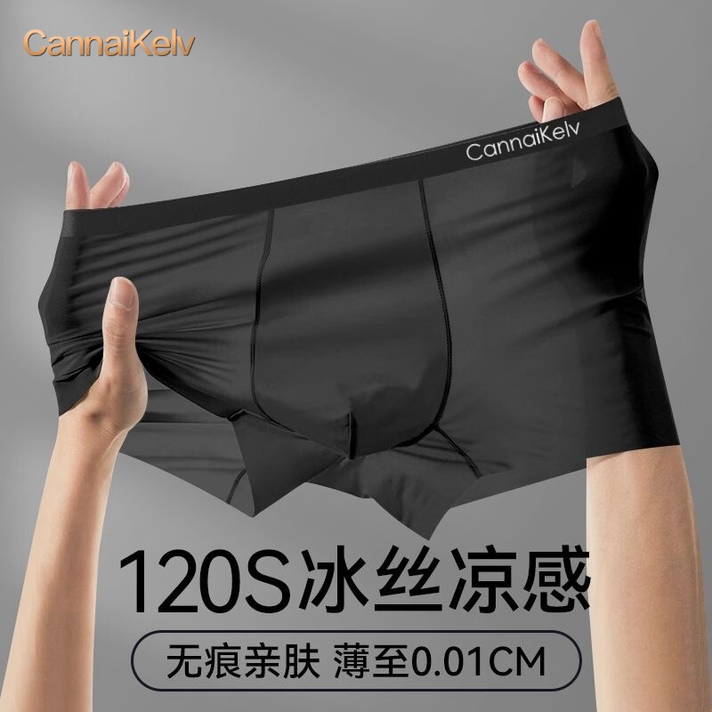 无痕冰丝黑色男士内裤男四角裤夏季2025新款薄平角裤头
