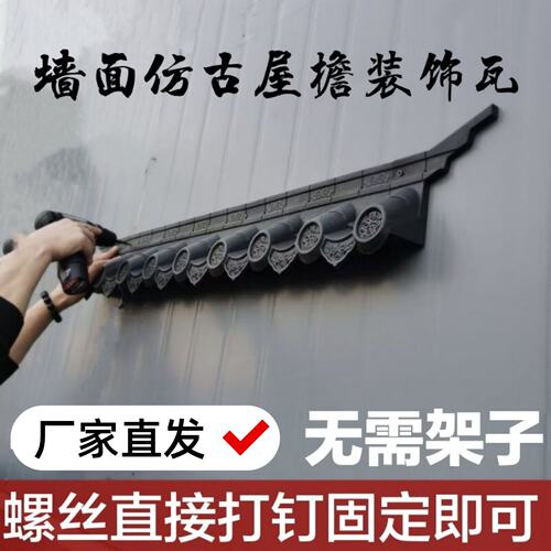 迷你祥云免架子瓦一体仿古屋檐瓦新中式树脂客餐厅徽派墙面装饰瓦