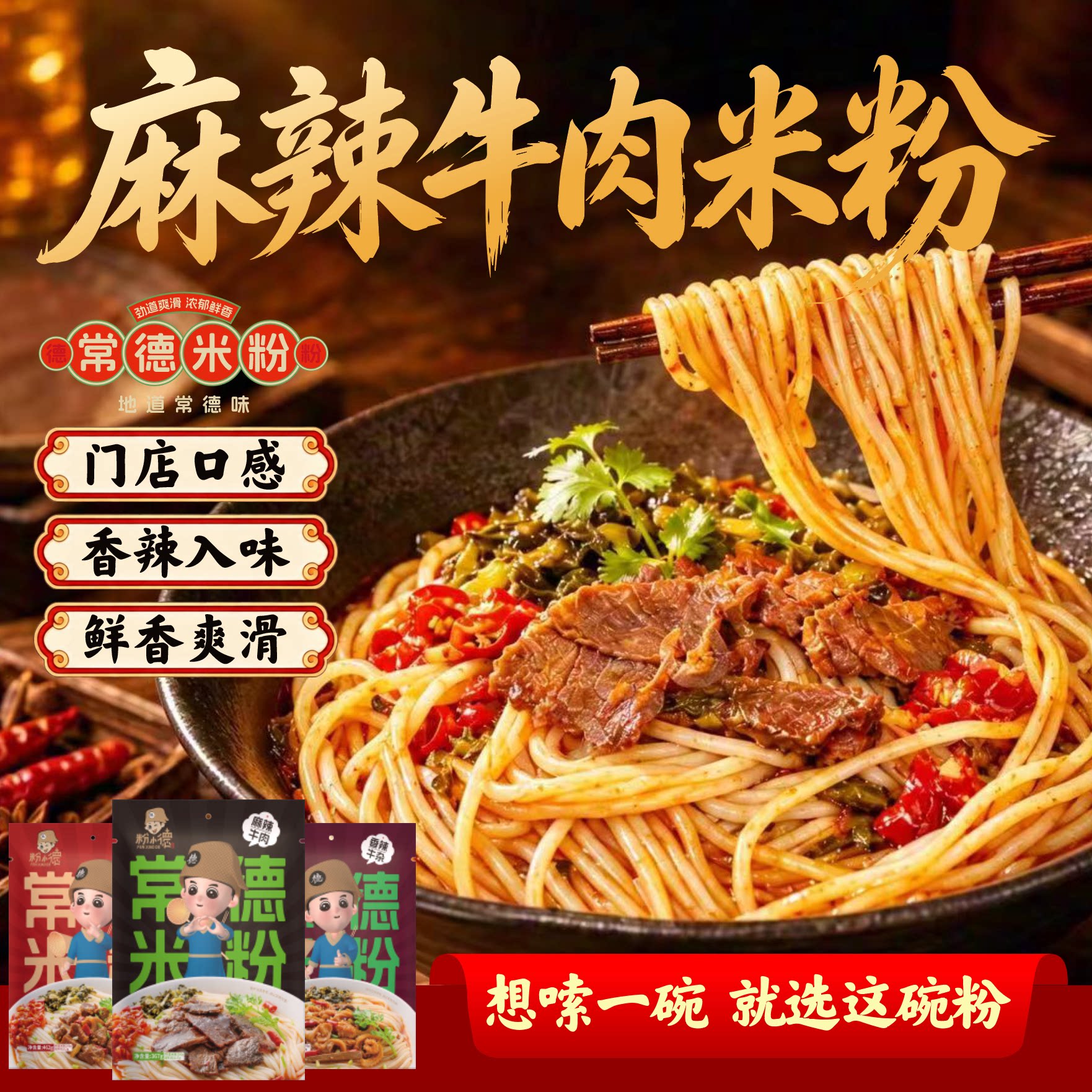 粉小德湖南米粉常德津市牛肉米粉老工艺正宗家乡味速食粉面